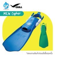 ราคา MEW CYPHER Gull ฟิน ตีนกบ *รบกวนใส่เบอร์โทรช่องหมายเหตุ หรือช่องแชทร้าน (23277278189)