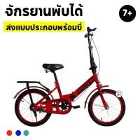 ราคา COYOTE จักรยานพับได้ ขนาดวงล้อ 20 นิ้ว PROVOKE (50551791256)