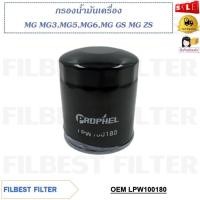 ราคา กรองน้ำมันเครื่อง MG MG3, MG5, MG6, MG GS, MG ZS รหัส LPW100180 (20685681836)