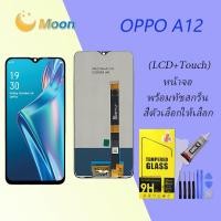 ราคา For OPPO A12 อะไหล่หน้าจอพร้อมทัสกรีน หน้าจอ LCD Display Touch Screen (21663666138)