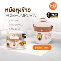 ราคา หม้อหุงข้าว KASHIWA รุ่น RC-067 POMPOMPURIN หม้อหุงข้าวไฟฟ้า 0.6 ลิตร หม้อหุงข้าวอุ่นทิพย์ (45152791598)