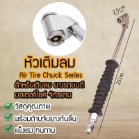 ราคา หัวเติมลม หัวสูบลม หัวเติมลมรถยนต์ หัวเติมลมมอเตอร์ไซค์ หัวเติมลมจักรยาน แบบ 2 หัวเติมลมยาวแบบสวมคอปเปอร์ (8234939358)