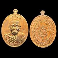 ราคา เหรียญเจริญพร หลวงพ่อคูณ วัดบ้านไร่ ปี2557 รับประกันพระแท้ (22230716284)