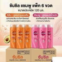 ราคา ซันซิล แชมพู Sunsilk ขนาด 120ml สีชมพู/ส้ม/เขียว แพ็ค6ขวด สำหรับผมมีน้ำหนัก บำรุงผมเสีย บำรุงผมยาว (43228400601)
