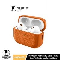ราคา เคส AirPods 4 และ AirPods Pro 3 Case TPU ลายหนัง สำหรับ AirPods 4 / 4ANC / 3 / 2 / 1 / Pro / Pro2 (25466424222)