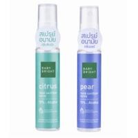 ราคา BABY BRIGHT HAND SANITIZER SPRAY ขนาด 20ML (5924076283)