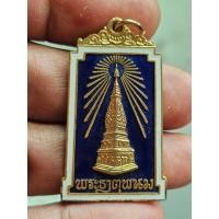 ราคา เหรียญ ลงยา พระธาตุพนม นครพนม ปี2522 A000369 (47206772663)