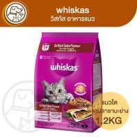 ราคา whiskas วิสกัส อาหารแมว รสปลาซาบะย่าง 1.2Kg (29274539672)