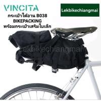 ราคา Vincita B038 กระเป๋าใต้อานสำหรับ BIKEPACKING ปิดกระเป๋าด้วยการม้วน พร้อมกระเป๋าเสริมใบเล็ก (22533273515)