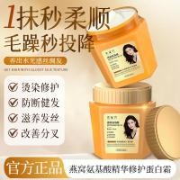 ราคา Birds Nest Amino Acid Essence Nourishing Repair Protein Cream Smooth Repair Hair Protein Cream Hair Mask Repair Conditioner20260422 (50609301157)
