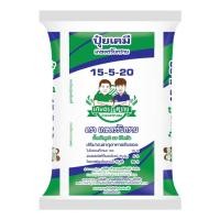 ราคา ปุ๋ยเคมี 15-5-20 ตราเกษตรรับทราบ ขนาด 25 กิโลกรัม (42003354298)