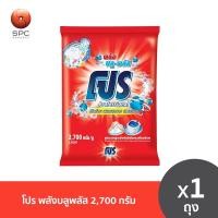 ราคา โปร พลังบลูพลัส 2,700 กรัม (21957653674)