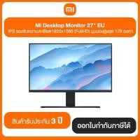 ราคา Mi Desktop Monitor 27" ความละเอียดแบบ 1920*1080 (FullHD) ประกันศูนย์ 3 ปี (10685444683)