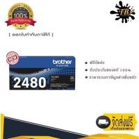 ราคา Brother TN-2480 ตลับหมึกโทนเนอร์ สีดำ ของแท้ Black original toner cartridge (3000 page) (20621349049)