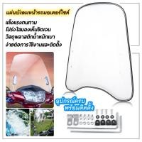 ราคา แผ่นกันลมรถมอเตอร์ไซค์ ชิวบังลม ชิวหน้า พร้อมอุปกรณ์ติดตั้ง กระจกขยายสปอยเลอร์อเนกประสงค์ PC กระจกกว้าง (40614986730)