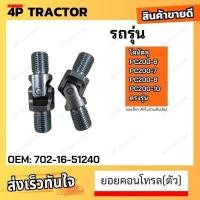 ราคา (ตัว) ยอยคอนโทรล PC200-6/PC200-7 /PC200-8/PC200-10 โคมัตสุ komatsu *ราคาต่อตัว (25014041282)