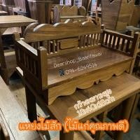 ราคา แหย่งไม้สัก หิ้งพระ ไม้แก่ลวดลายสวยงาม (4033512810)