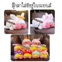 ราคา ตุ๊กตาใส่ทิชชู่เป็ดน้อย Lalafanfan น่ารักมาก จำนวนจำกัด (7778899798)