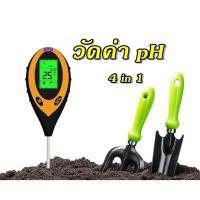ราคา เครื่องวัดค่า pH ในดิน 4in1 TR-01 ค่ากรดด่าง,ความชื้น,อุณหภูมิ,วัดแสง สินค้พร้อมส่ง (40956261536)