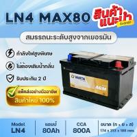 ราคา VARTA MAX-80 LN4 AGM : รถยุโรปขนาดเล็กถึงกลางที่มีระบบ Start-Stop และอุปกรณ์ไฟฟ้าสูงพิเศษ (46406468186)