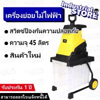 ราคา 【ผลิตภัณฑ์ใหม่】เครื่องบดย่อยกิ่งไม้ เครื่องบดไฟฟ้าขนาดเล็กในครัวเรือน 220V เครื่องสับสวนผลไม้ เครื่องบดผลไม้ (49502819710)
