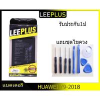 ราคา แบตเตอรี่ Huawei Y9 2018 /Y9 2019/Y7 Pro 2019 FLA-LX2 JKM-LX2 (4146548101)