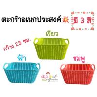 ราคา ตะกร้าพลาสติก ตะกร้าหวาย ใส่ของอเนกประสงค์ (3429679265)