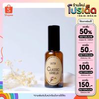 ราคา ส่งฟรี น้ำหอมฉีดผมหอม กลิ่นวานิลลา (8651776200)