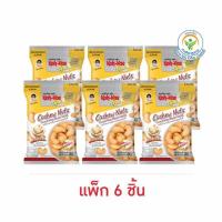 ราคา โก๋แก่พลัส เมล็ดมะม่วงหิมพานต์กรอบ รสกะทิ 30 กรัม (แพ็ก 6 ชิ้น) (24122772262)