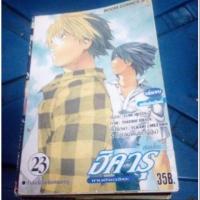 ราคา การ์ตูน ฮิคารุเซียนโกะเกมอัจฉริยะ 1-23(จบ) (9105223953)