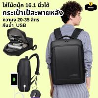 ราคา กระเป๋าเป้ ผ้ากันน้ำ ช่องUSB ใส่โน๊ตบุ๊คขนาด 16.1 ได้ (24183365342)