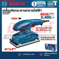 ราคา Bosch รุ่น GSS 2300 เครื่องขัดกระดาษทรายไฟฟ้า ฐาน 92 x 182 มม. (06012980K0) (40571371975)