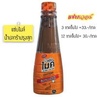 ราคา น้ำปลาร้าปรุงสุก ตราแซ่บไมค์ สูตรส้มตำ 350 มล. (6452867568)