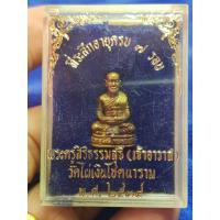 ราคา รูปหล่อลอยองค์หลวงพ่อวัดไผ่เงินโชตินาราม พระบ้านๆราคาแบ่งปัน (26893251960)