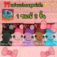 ราคา 1 ซอง 2 ชิ้น แผ่นแปะผมรูปโบว์ แผ่นแปะผมโบว์ แผ่นแปะผมแต่งหน้า แผ่นเก็บผม แผ่นติดผม แผ่นเก็บลูกผม แผ่นติดผม (7341776966)