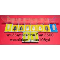 ราคา เหรียญพระ25พุทธศตวรรษ (53301739877)