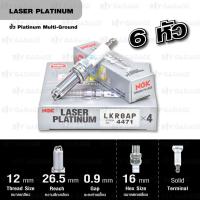 ราคา NGK หัวเทียน Laser Platinum ขั้ว Platinum LKR8AP ( 6 หัว ) - Made in Japan (21445204036)
