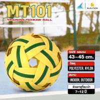 ราคา MARATHON ลูกตะกร้อ รุ่นฝึกพื้นฐานเซปักเด็กเล็ก สำหรับฝึกซ้อมกีฬา MRT Takraw th MT101 (298) (26814867176)