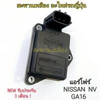 ราคา แอร์โฟร์ NISSAN NV GA16 (20389201455)
