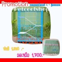 ราคา ลดราคาพิเศษ!!(กรงแมวคอนโด+มุ้งคอนโด) กรงแมวคอนโด ขนาดกลางมีชั้น กรงแมว กรงกระต่าย กรงลิง กรงกระรอก กรงชูก้า กรงคอนโด ราค (3532057436)