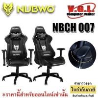 ราคา เก้าอี้เกมมิ่ง NUBWO EMPEROR CH-007 Gaming Chair AMING CHAIR NBCH 07 (9128958139)