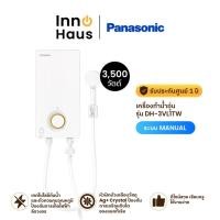 ราคา PANASONIC เครื่องทำน้ำอุ่น DH-3VL1TW (3500W) 3,500 วัตต์ (42177016954)