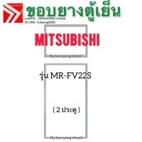 ราคา ขอบยางตู้เย็น Mitsubishi รุ่น MR-FV22S (2 ประตู) (48205739039)