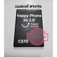 ราคา เเบตเตอรี่มือถือปุ่มกดดีเเทค( happyPhone)(3G)(2.8)(รุุ่นC570)ของเเท้ตรงรุ่น (26489016482)