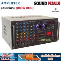 ราคา แอมป์ขยายเสียง เครื่องขยายเสียงกลางแจ้ง AMPLIFIER (Bluetooth) Soundmilan รุ่น AV3357 (7437328155)