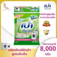 ราคา PAO M.WASH เปา เอ็ม.วอช ซอฟท์ ปริมาตรสุทธิ 8,000กรัม (42072624725)
