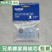 ราคา กระสวยด้ายจักร Brother นำเข้าจากญี่ปุ่น สำหรับจักรไฟฟ้า/อิเล็กทรอนิกส์ภายในบ้าน (47554065275)