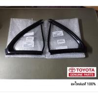 ราคา ยางขอบกระจกหูช้างประตูหลัง toyota vios 2007-2012 vios gen 2 อะไหล่แท้ toyota ของแท้ 100% (40911164381)