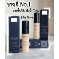 ราคา แท้พร้อมส่ง รองพื้น ดิ.. Forever Skin Glow รองพื้นสูตรโกลว หัวปั้ม 5ml (40725160712)