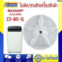 ราคา อะไหล่เครื่องซักผ้า-ใบพัด/จานซักเครื่องซักผ้าSHARP-ชาร์ป รุ่น ES-W8-SL-อะไหล่ใหม่แท้บริษัทSHARP #0050 (52751636411)